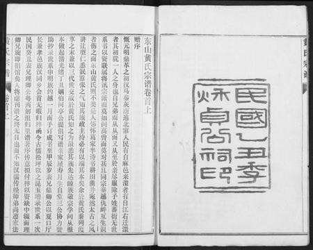 湖北黄氏族谱-续修黄氏家庭支谱.pdf电子版预览图2