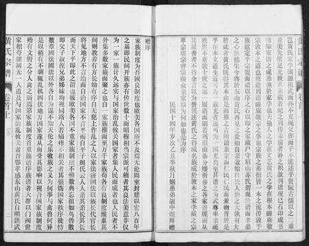 湖北黄氏族谱-续修黄氏家庭支谱.pdf电子版预览图3