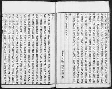 湖北黄氏族谱-续修黄氏家庭支谱.pdf电子版预览图4