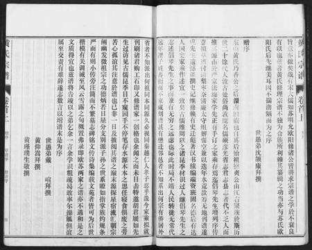 湖北黄氏族谱-续修黄氏家庭支谱.pdf电子版预览图5