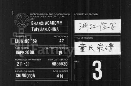 浙江童氏族谱-童氏家乘 [残卷].pdf电子版缩略图