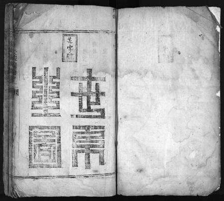 浙江卢氏族谱-竹川卢氏宗谱 [2卷].pdf电子版预览图2