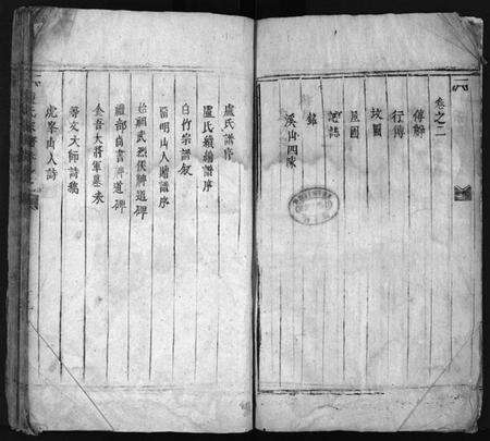 浙江卢氏族谱-竹川卢氏宗谱 [2卷].pdf电子版预览图4