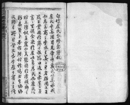 浙江卢氏族谱-竹川卢氏宗谱 [8卷].pdf电子版预览图2