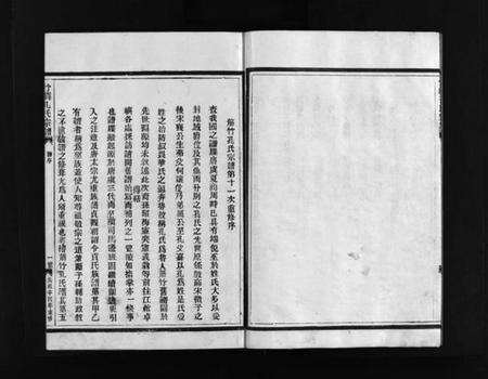 浙江孔氏族谱-竹涧孔氏宗谱 [6卷].pdf电子版预览图5