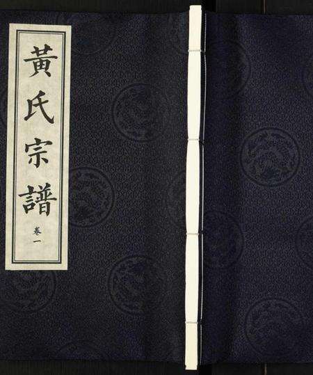 湖北黄氏族谱-黄氏宗谱.pdf电子版缩略图