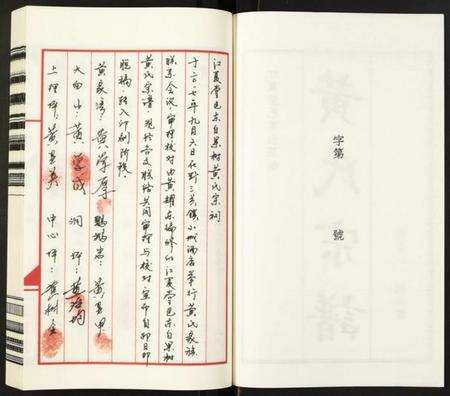 湖北黄氏族谱-黄氏宗谱.pdf电子版预览图2