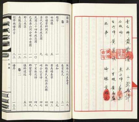 湖北黄氏族谱-黄氏宗谱.pdf电子版预览图3