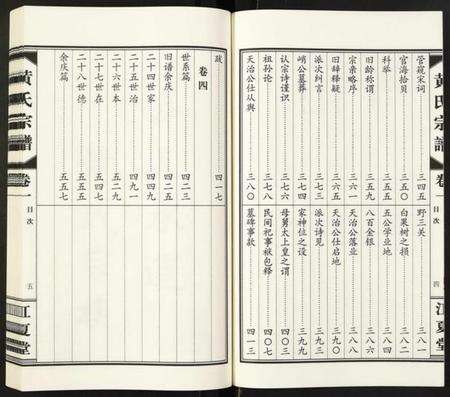 湖北黄氏族谱-黄氏宗谱.pdf电子版预览图5