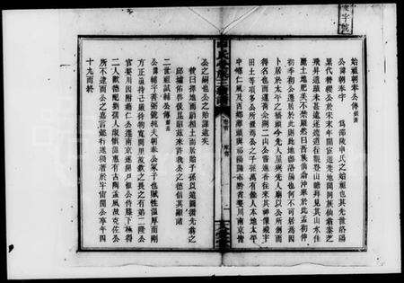 湖南申氏族谱-申氏受族三续谱.pdf电子版预览图2