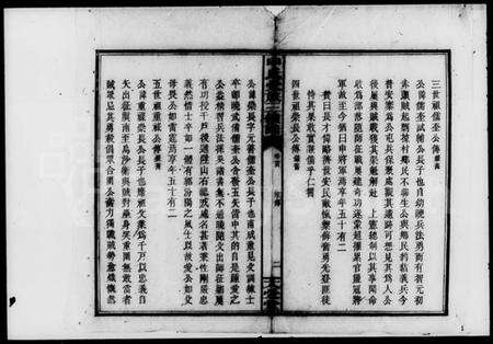 湖南申氏族谱-申氏受族三续谱.pdf电子版预览图3