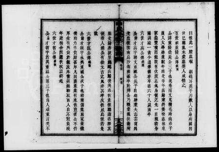 湖南申氏族谱-申氏受族三续谱.pdf电子版预览图4