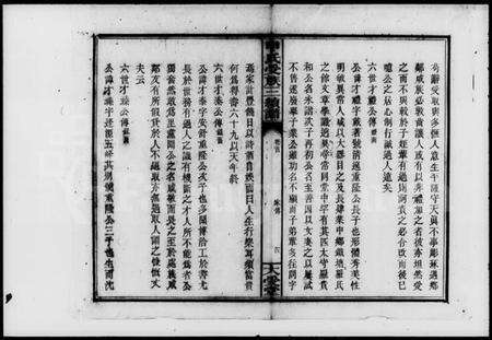 湖南申氏族谱-申氏受族三续谱.pdf电子版预览图5