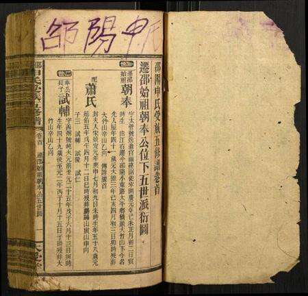 湖南申氏族谱-邵阳申氏五修谱.pdf电子版预览图1