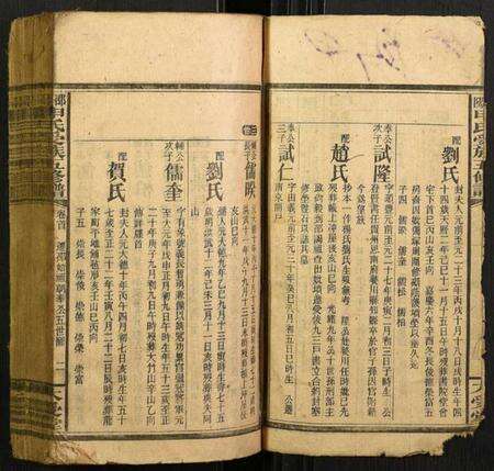 湖南申氏族谱-邵阳申氏五修谱.pdf电子版预览图2