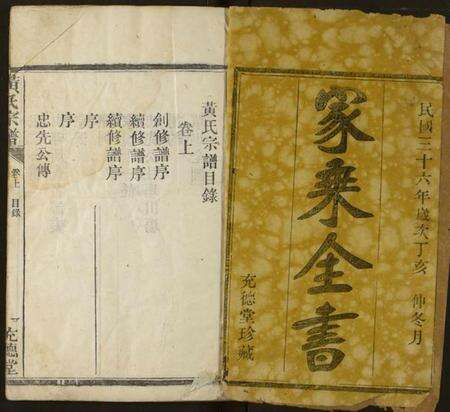 湖北黄氏族谱-黄氏宗谱.pdf电子版预览图1