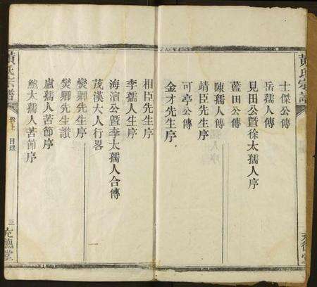 湖北黄氏族谱-黄氏宗谱.pdf电子版预览图3