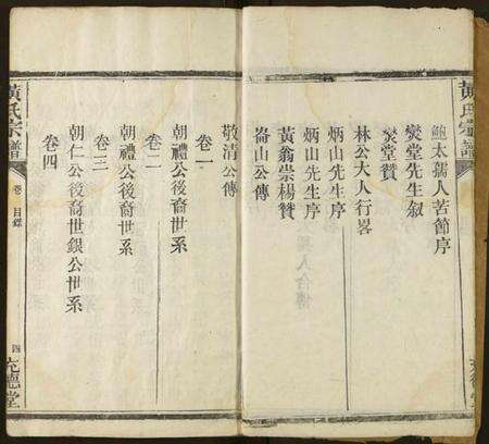 湖北黄氏族谱-黄氏宗谱.pdf电子版预览图4