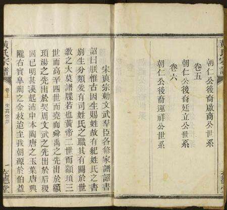 湖北黄氏族谱-黄氏宗谱.pdf电子版预览图5