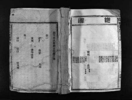 浙江宋氏族谱-筋竹宋氏宗谱 [2卷].pdf电子版预览图1