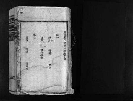 浙江宋氏族谱-筋竹宋氏宗谱 [2卷].pdf电子版预览图2