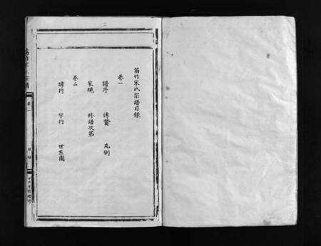 浙江宋氏族谱-筋竹宋氏宗谱 [2卷].pdf电子版预览图2