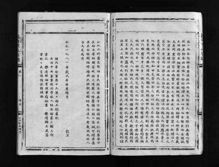浙江宋氏族谱-筋竹宋氏宗谱 [2卷].pdf电子版预览图4