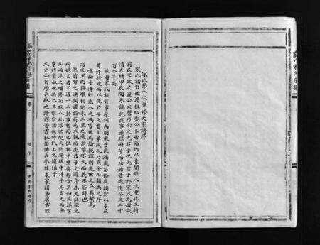 浙江宋氏族谱-筋竹宋氏宗谱 [2卷].pdf电子版预览图5