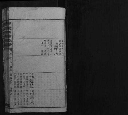 湖南未知族谱-申受四修族谱.pdf电子版预览图1