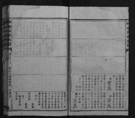 湖南未知族谱-申受四修族谱.pdf电子版预览图2