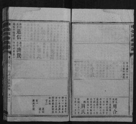 湖南未知族谱-申受四修族谱.pdf电子版预览图5
