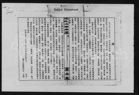 湖南沈氏族谱-沈氏六修族谱 [3卷].pdf电子版预览图4