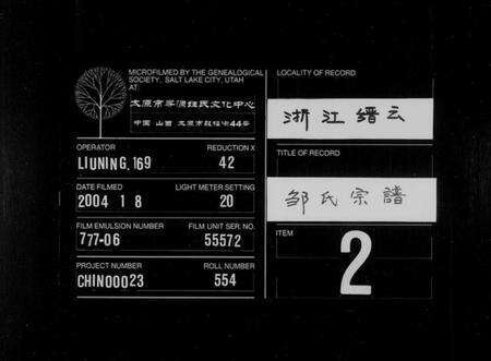 浙江邹氏族谱-范阳邹氏宗谱[4卷].pdf电子版缩略图