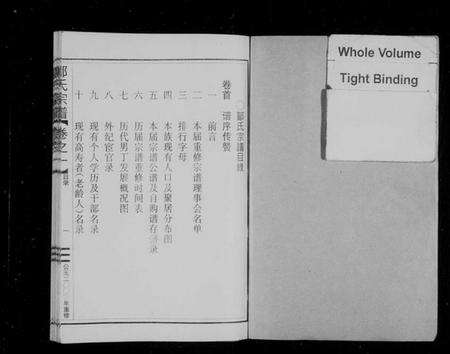 浙江邹氏族谱-范阳邹氏宗谱[4卷].pdf电子版预览图2