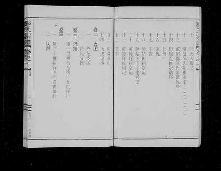 浙江邹氏族谱-范阳邹氏宗谱[4卷].pdf电子版预览图3