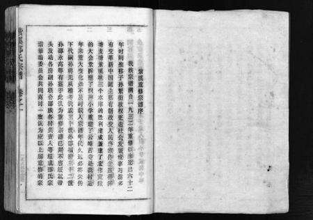 浙江邵氏族谱-紫溪邵氏宗谱 [28卷].pdf电子版预览图2