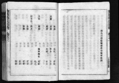 浙江邵氏族谱-紫溪邵氏宗谱 [28卷].pdf电子版预览图4