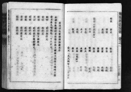 浙江邵氏族谱-紫溪邵氏宗谱 [28卷].pdf电子版预览图5