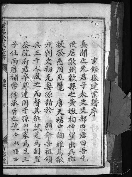 浙江朱氏族谱-紫阳朱氏宗谱 [残卷].pdf电子版预览图3