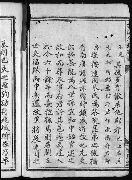 浙江朱氏族谱-紫阳朱氏宗谱 [残卷].pdf电子版预览图4