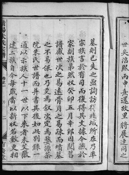 浙江朱氏族谱-紫阳朱氏宗谱 [残卷].pdf电子版预览图5