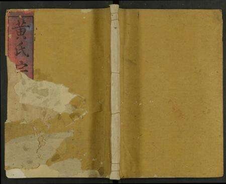 浙江黄氏族谱-紫云黄氏族谱 [不分卷].pdf电子版缩略图