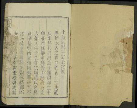 浙江黄氏族谱-紫云黄氏族谱 [不分卷].pdf电子版预览图1