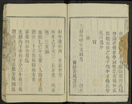 浙江黄氏族谱-紫云黄氏族谱 [不分卷].pdf电子版预览图3