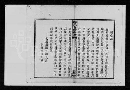 湖南沈氏族谱-沈氏五修族谱.pdf电子版预览图3