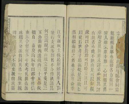 浙江黄氏族谱-紫云黄氏族谱 [不分卷].pdf电子版预览图4