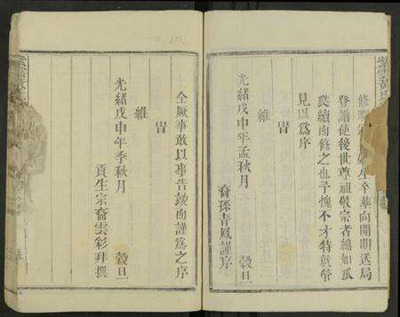 浙江黄氏族谱-紫云黄氏族谱 [不分卷].pdf电子版预览图5