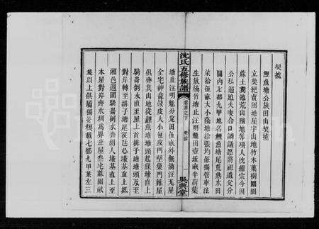 湖南沈氏族谱-沈氏五修族谱.pdf电子版预览图5