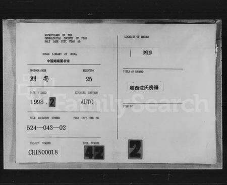 湖南沈氏族谱-沈氏房谱.pdf电子版缩略图