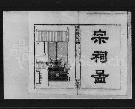 湖南沈氏族谱-沈氏房谱.pdf电子版预览图3